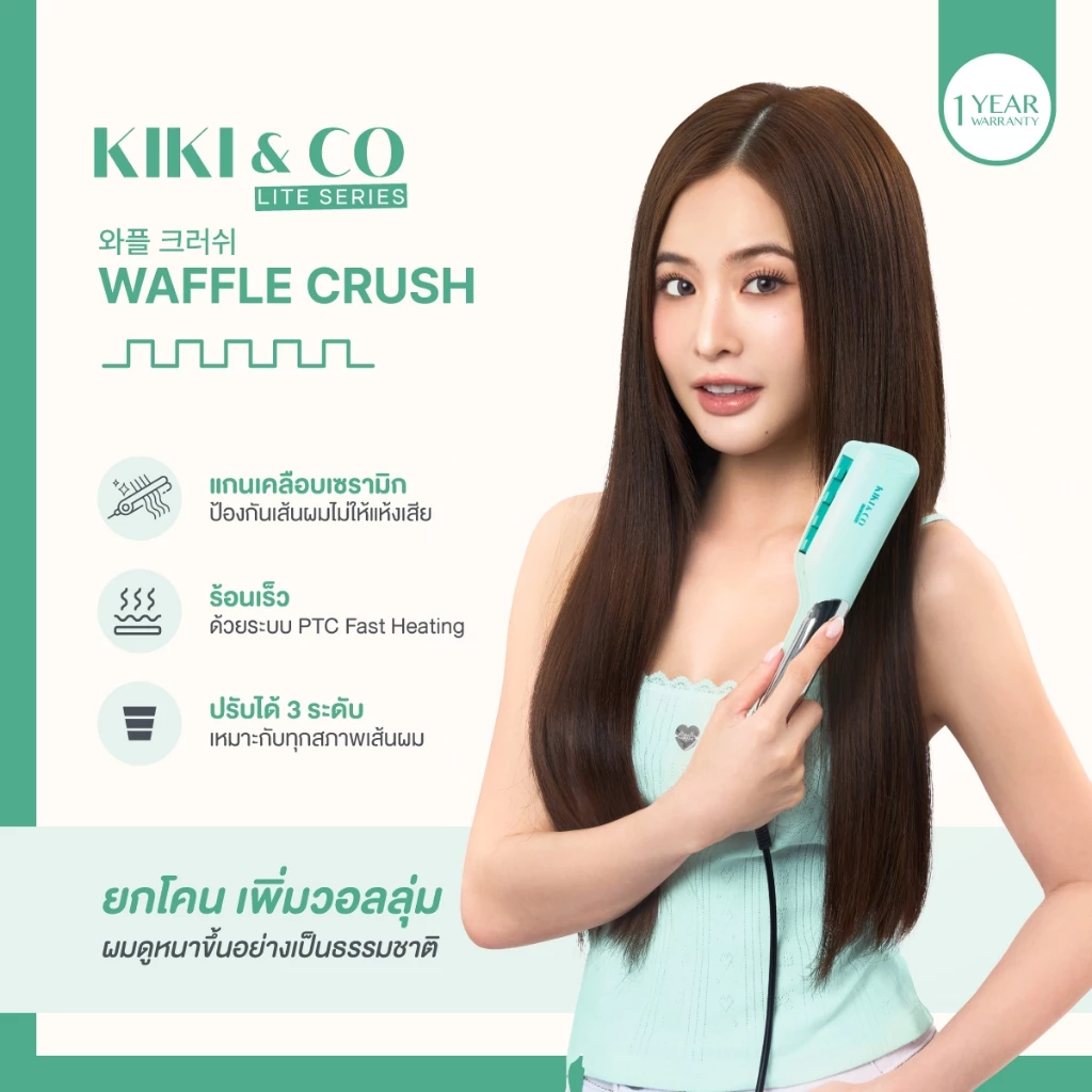 KIKI&CO Lite Waffle Crush เครื่องหนีบยกโคนผม เติมวอลลุ่มให้ผมดูสวย มีมิติ แผ่นหนีบลายวาฟเฟิล [KLWC]