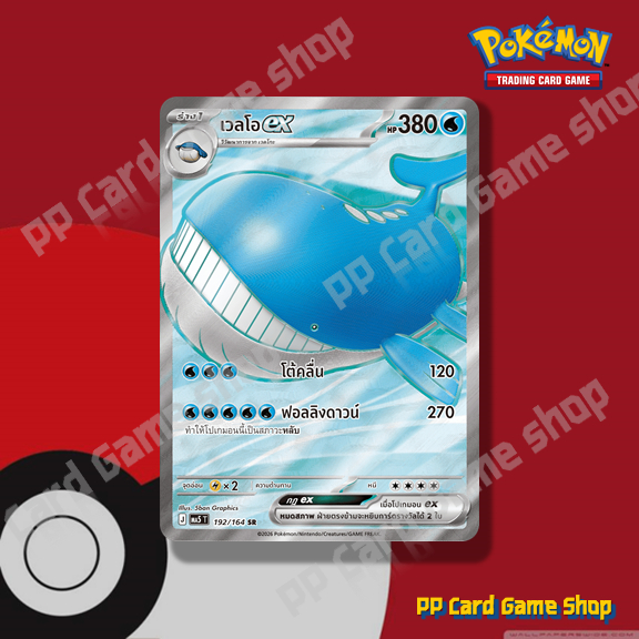 เวลโอ ex (J MA5 T 192/164 SR) น้ำ ชุดเงามืดคุกคาม การ์ดโปเกมอน (Pokemon Trading Card Game) ภาษาไทย