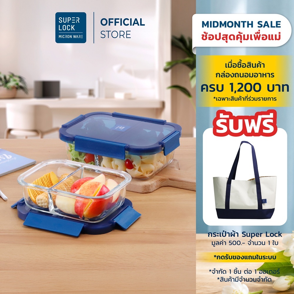 Super Lock กล่องแก้วถนอมอาหาร 2 ช่อง มีซิลิโคน เข้าเตาอบไมโค
