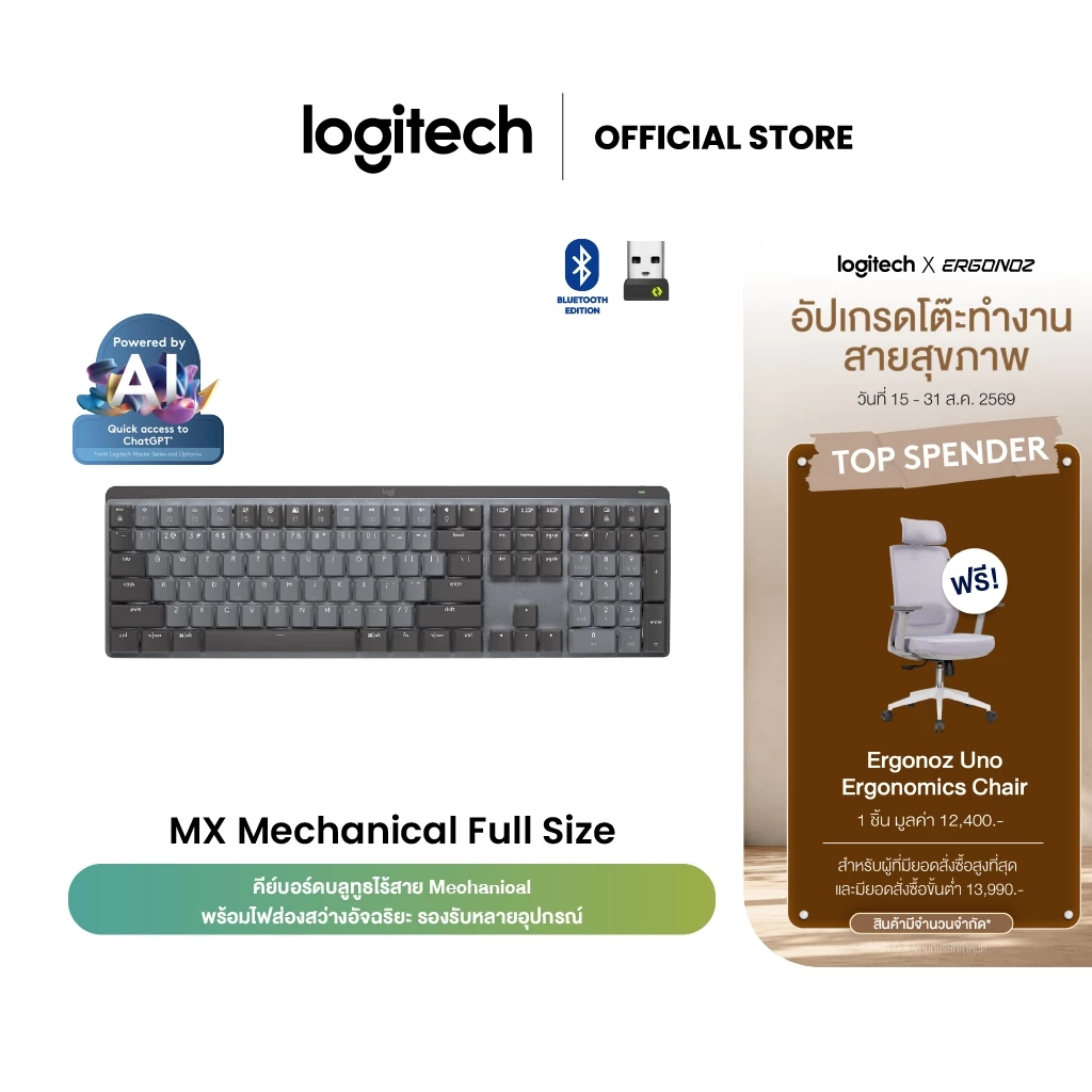 Logitech MX Mechanical Full Size Wireless Illuminated Performance Keyboard คีย์บอร์ดไร้สาย สวิตช์Tactile (คีย์TH/EN)