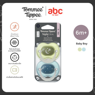 Tommee Tippee จุกหลอกเรืองแสง 6-18 เดือน ผู้ชาย (ใหม่)