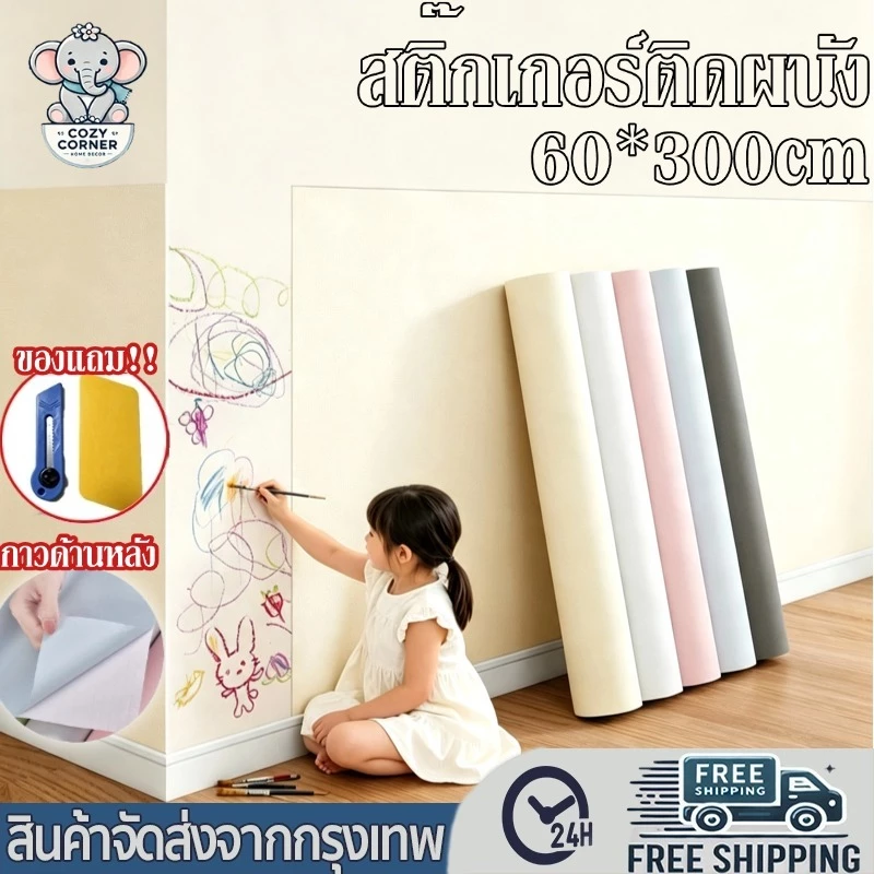 แถมมีดคัตเตอร์ + ที่ขูด🔥 สติ๊กเกอร์ติดผนัง 60*300cm ติดง่าย กันน้ำ วอลเปเปอร์ติดผนัง wallpaper กาวในตัว PVC มินิมอล