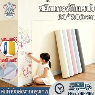 แถมมีดคัตเตอร์ + ที่ขูด🔥 สติ๊กเกอร์ติดผนัง 60*300cm ติดง่าย กันน้ำ วอลเปเปอร์ติดผนัง wallpaper กาวในตัว PVC มินิมอล
