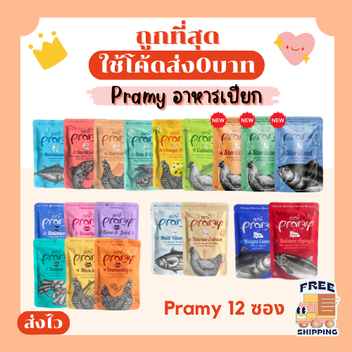 (ส่งฟรี+โค้ดไลฟ์40%)พรามี่Pramyอาหารแมวเปียกเพาร์pouch70g😻ถ