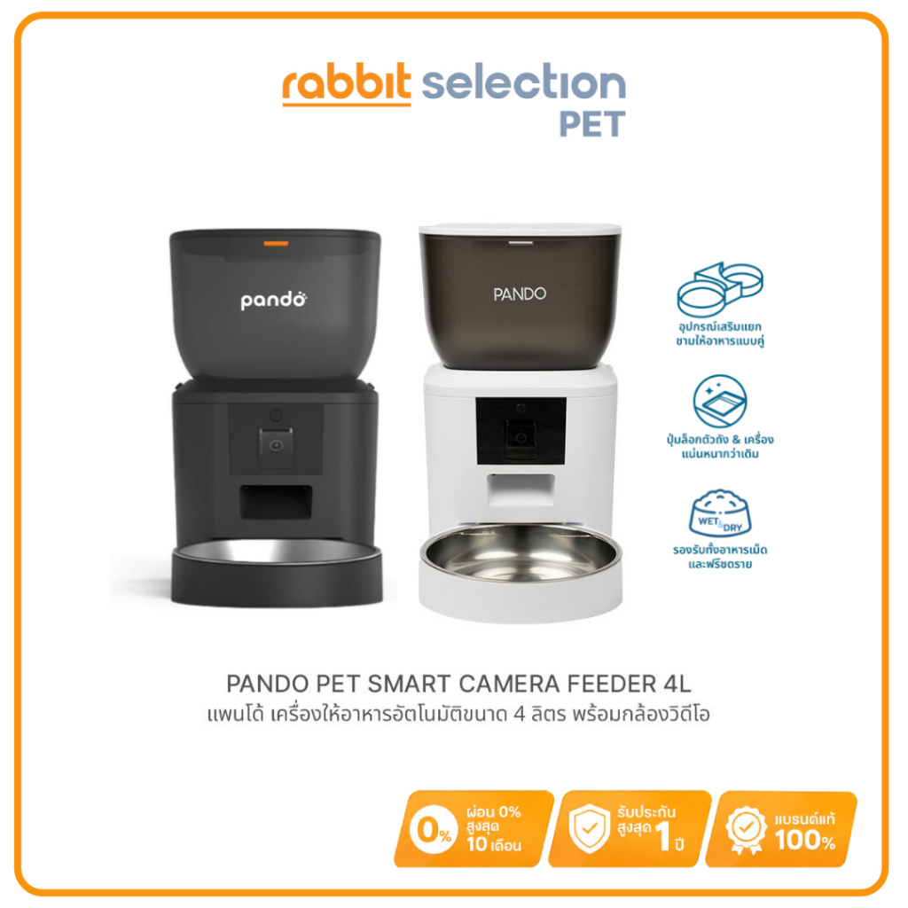Rabbit Selection Pet PANDO Smart Camera Feeder 4L เครื่องให้อาหารอัตโนมัติขนาด 4ลิตร พร้อมกล้องวิดี มี 2 สี