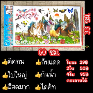 สติกเกอร์ติดผนัง ใบใหญ่ ไดคัท กันน้ำ สีสวยสดงดงาม ใบละ 29฿ sticker วอลเปเปอร์ ติดผนัง สติ๊กเกอร์