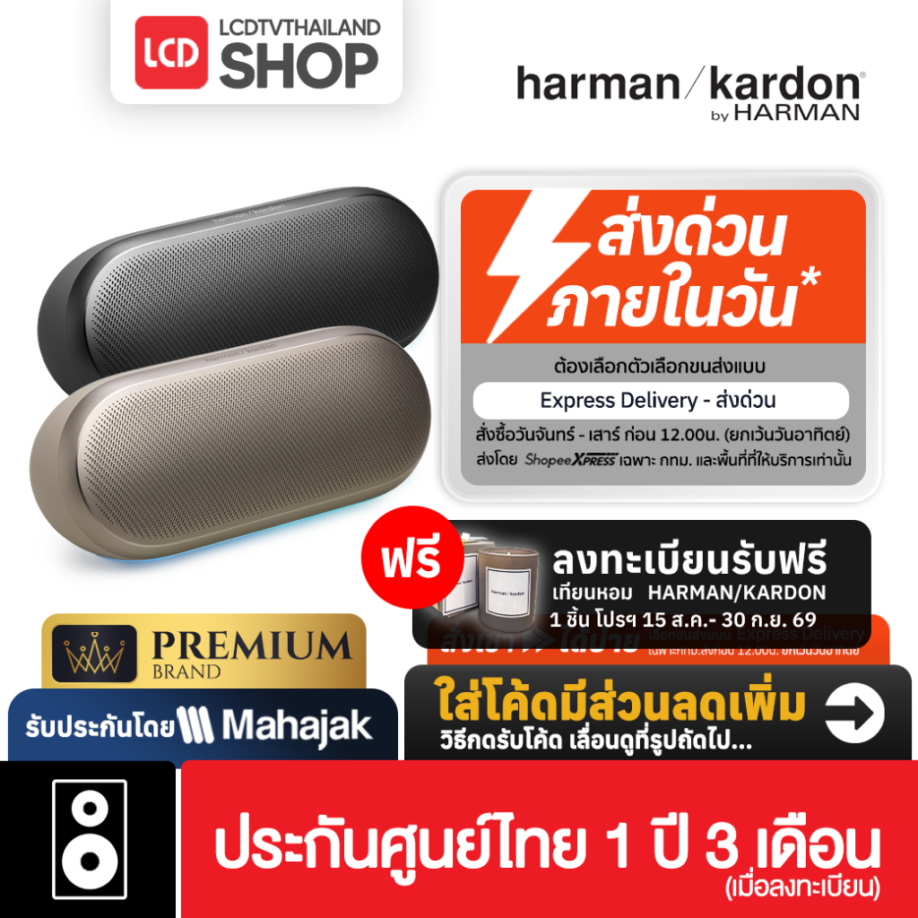 HARMAN/KARDON LUNA 2 ลำโพงพกพา รับประกันศูนย์ไทย