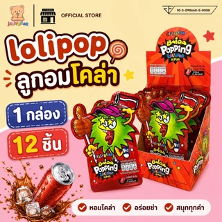 (กล่อง) รวมขนม เยลลี่ ลูกอม ตราเจลลี่แบร์ (พร้อมส่ง)
