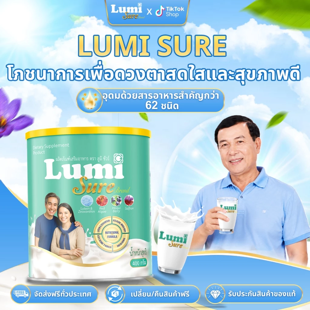 [ของแท้ 100%] นมเหลือง Lumi Sure ระดับพรีเมียม ช่วยเสริมโภชนาการเพื่อดวงตา – ช่วยปรับปรุงสายตา