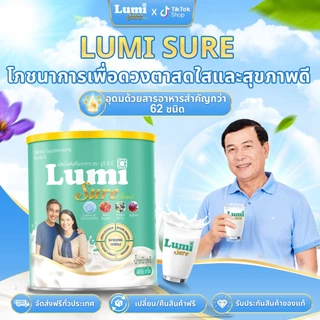 [ของแท้ 100%] นมเหลือง Lumi Sure ระดับพรีเมียม ช่วยเสริมโภชนาการเพื่อดวงตา – ช่วยปรับปรุงสายตา