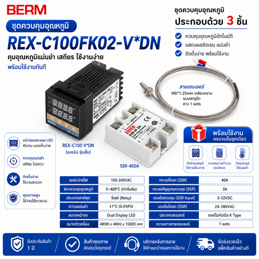 เครื่องควบคุมอุณหภูมิ REX-C100FK02-V*DN พร้อม SSR-40DA และเซนเซอร์ K Type