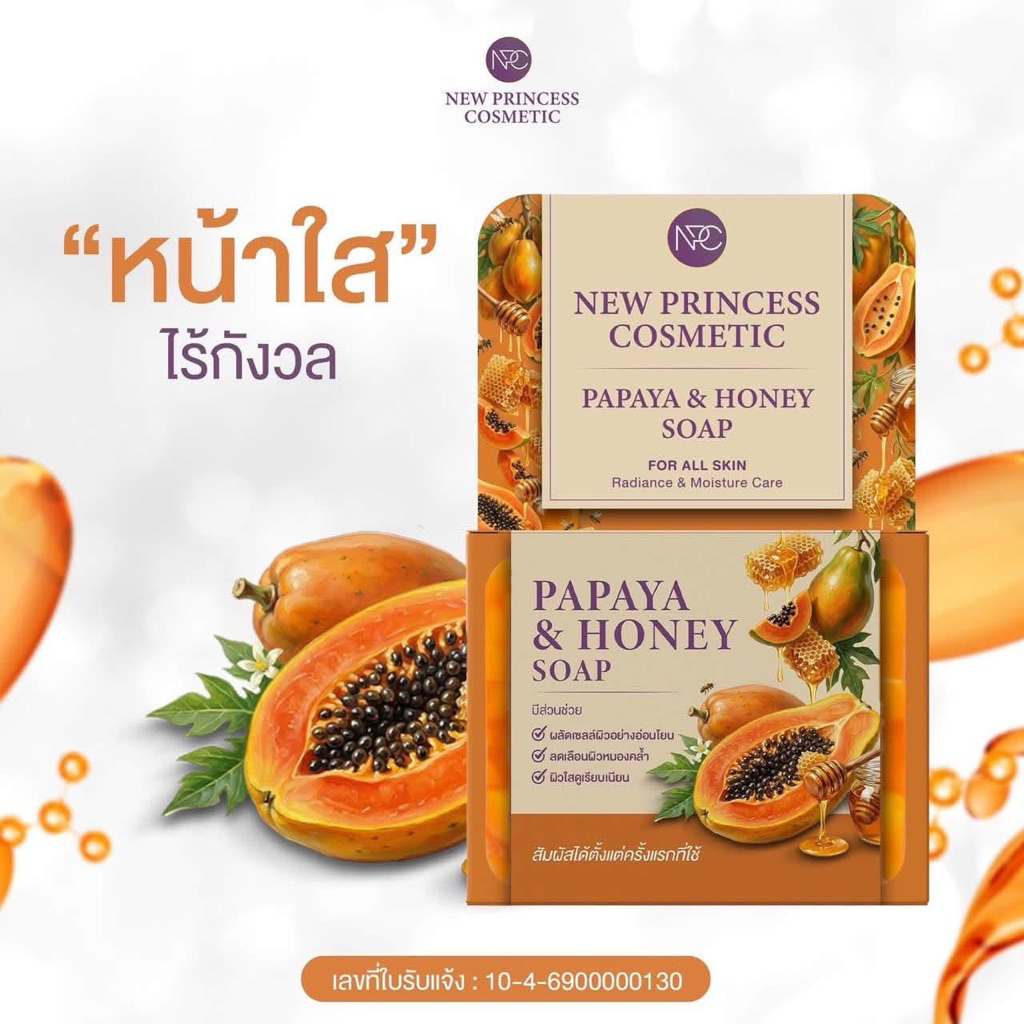 สบู่มะละกอน้ำผึ้ง หน้าใส N-prema NPC-New Princess Cosmetic แพกเกจใหม่