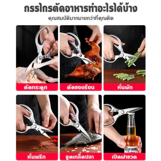 กรรไกรครัว มีคมขนาดใหญ่ ตัดอาหารได้ดี ทนทาน อุปกรณ์ครัวเรือนใช้งานสะดวก จัดส่งรวดเร็ว COD