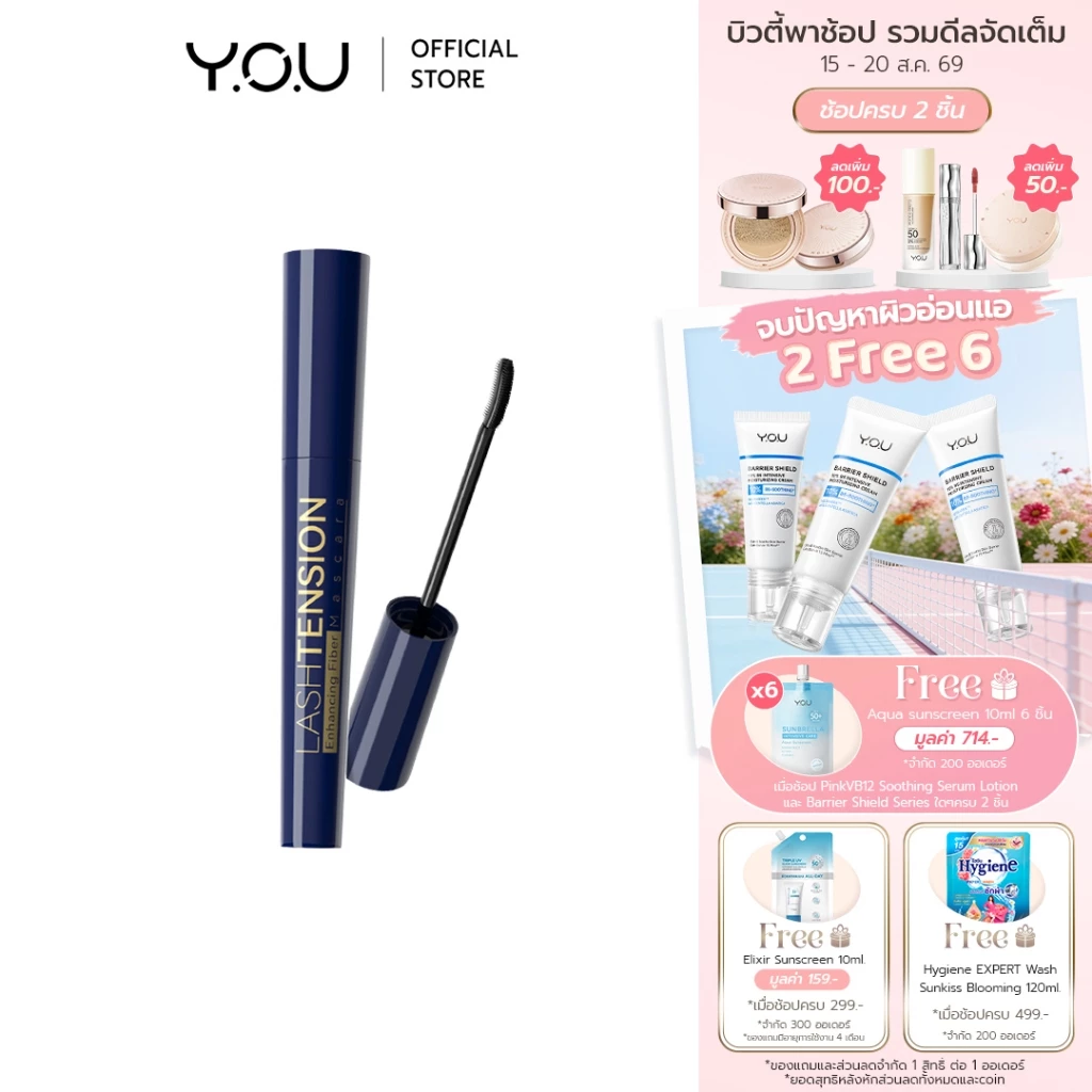 YOU Lashtension Enhancing Fiber Mascara มาสคาร่าสูตรกันน้ำ ช่วยให้ขนตาหนา โค้งงอนเป็นธรรมชาติ