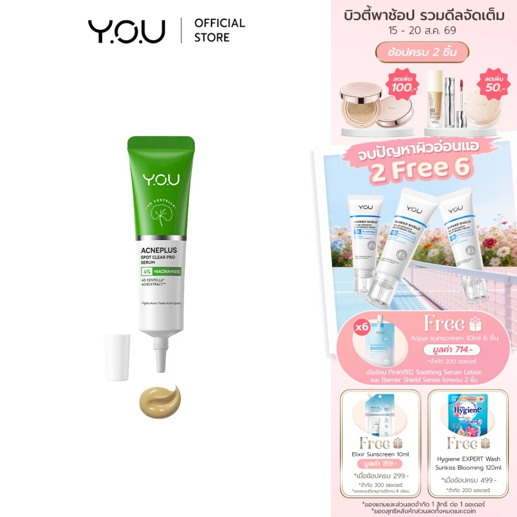 YOU AcnePlus Spot Clear Pro Serum 15g. บาล์มแต้มสิวใบบัวบก จบปัญหาผิวเป็นสิว สิวอักเสบ สิวอุดตัน สูตรอัพเกรด