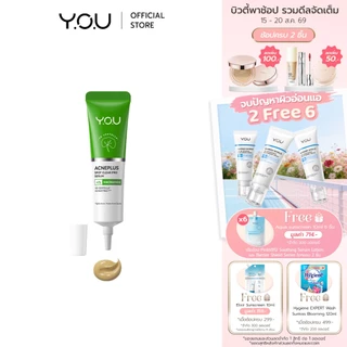 YOU AcnePlus Spot Clear Pro Serum 15g. บาล์มแต้มสิวใบบัวบก จบปัญหาผิวเป็นสิว สิวอักเสบ สิวอุดตัน สูตรอัพเกรด