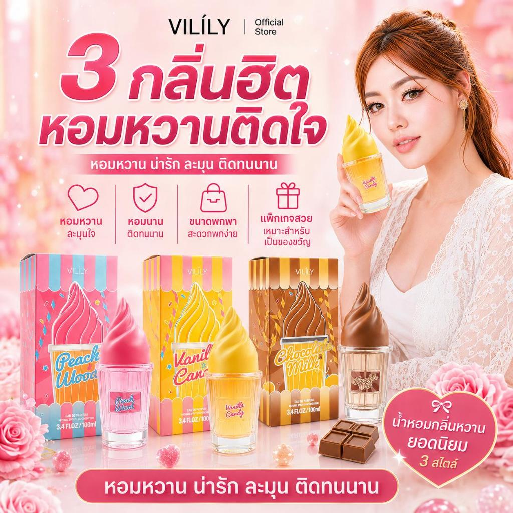 VILILY Ice Cream กลิ่นวานิลลา/รสช็อกโกแลต/กลิ่นพีชไม้หวาน กลิ่นหอมหวาน ติดทนนาน น้ำหอมดีไซน์น่ารัก