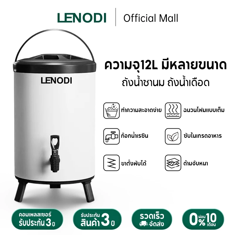 LENODI ถังพักชา ถังแสตนเลส 6/8/10/12ลิตร เก็บความร้อนได้นาน 9-24 ชั้่วโมง Boiler ถังฉนวนชานมสแตนเลส 304 สำหรับแ
