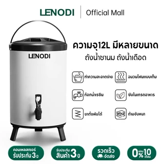 LENODI ถังพักชา ถังแสตนเลส 6/8/10/12ลิตร เก็บความร้อนได้นาน 9-24 ชั้่วโมง Boiler ถังฉนวนชานมสแตนเลส 304 สำหรับแ