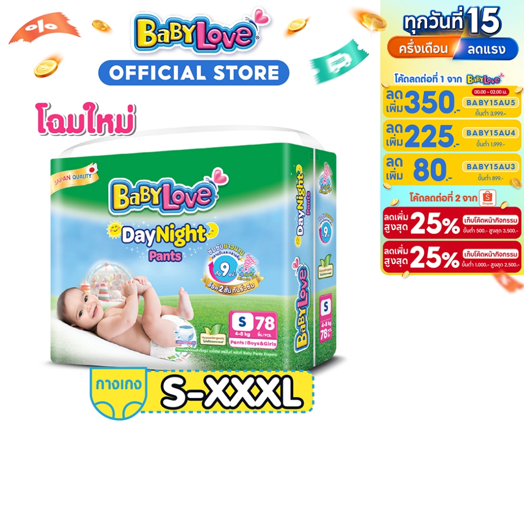 BabyLove DayNight Pants กางเกงผ้าอ้อมเด็ก เบบี้เลิฟ เดย์ไนท์