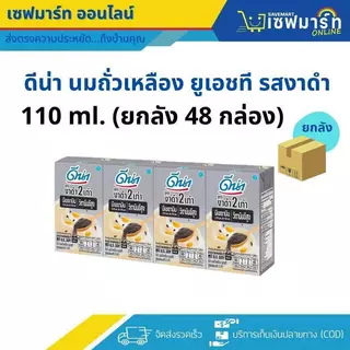 ดีน่า นมถั่วเหลือง งาดำ 2 เท่า 110ml.X48 กล่อง (ยกลัง)