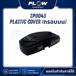 Flow Energy Official | M6 Extra อะไหล่เครื่องฉีดน้ำแรงดันสูง (เฉพาะหัวปั๊มรุ่นใหม่) | ตะกร้า 2