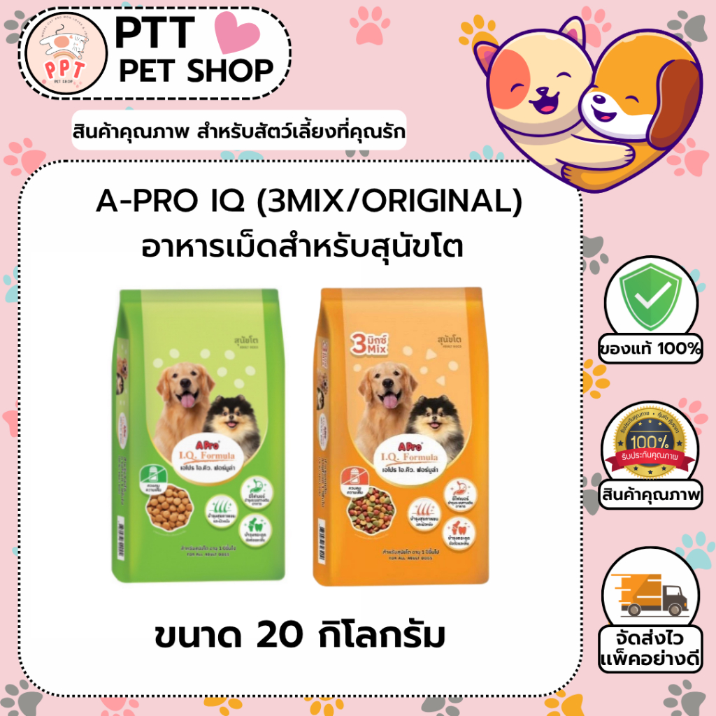 APro I.Q Formula (3Mix/1mix) อาหารสุนัข สำหรับสุนัขพันธุ์ใหญ่ 20kg.