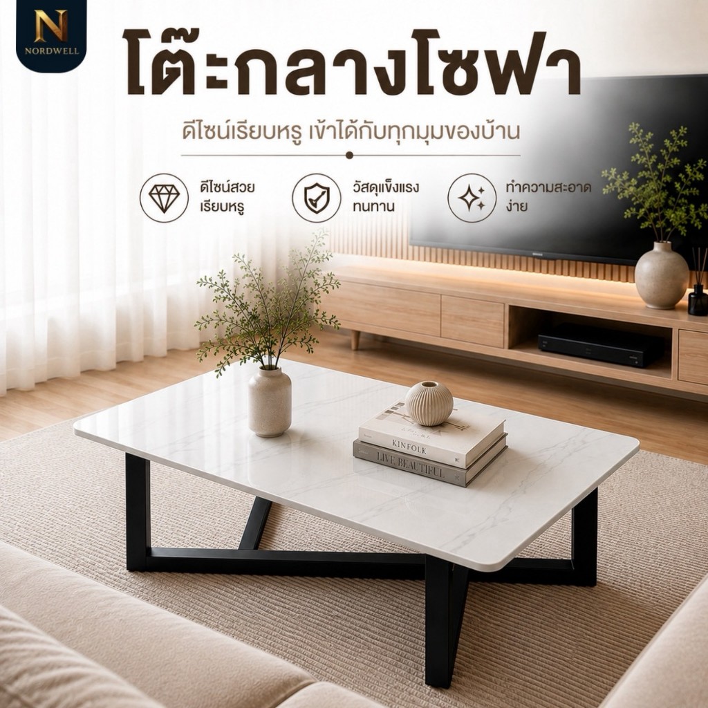 พร้อมส่ง โต๊ะกลางโซฟา รุ่นST ดีไชน์ขาไขว้ ท็อปหินสังเคราะห์ ขาเหล็กพ่นสี
