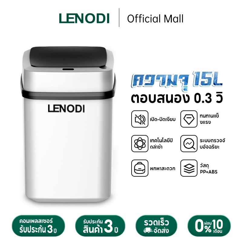 LENODI ถังขยะอัจฉริยะความจุ 15L ไร้สาย
