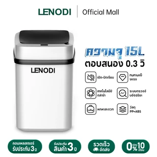 LENODI ถังขยะอัจฉริยะความจุ15L ไร้สาย แข็งแรง เปิด-ปิดเงียบ ลดการสัมผัส