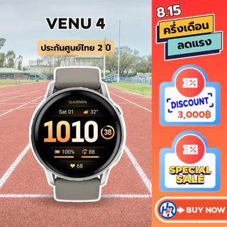 Garmin Venu 4 ประกันศูนย์ไทย 2 ปี