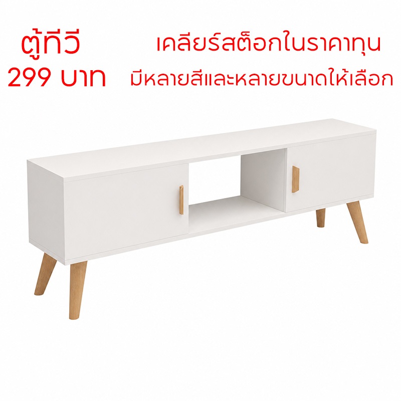 ชั้นวางทีวี ตู้วางทีวี TV Cabinet ตู้อเนกประสงค์แบบยาว สามารถจัดเก็บของได้มาก รับน้ำหนัก 500KG 120/140CM COD