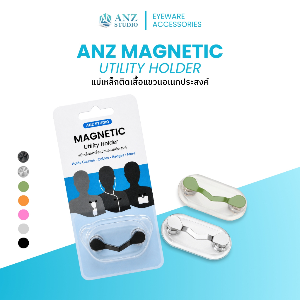 แม่เหล็กติดเสื้อแขวนแว่นตา แม่เหล็กเอนกประสงค์ Manetic Eyeglass Holder แรงดูดสูง มีหลายสี