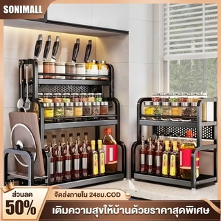 SONI ชั้นวางเครื่องปรุง 3/4ชั้นสีดำ/สีขาว เหล็กเคลือบกันสนิม ฐานเอียง วางขวดสูงได้ ที่วางเครื่องปรุง ไม่เป็นสนิม ชั้นวาง
