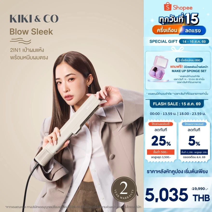 New KIKI&CO เครื่องหนีบพร้อมไดร์ 2in1 Blow Sleek (KBS)หนีบพร้อมไดร์ ให้ผมเปียกสู่แห้งใน5นาที ได้ผมตรง นุ่ม สวย และเงางาม
