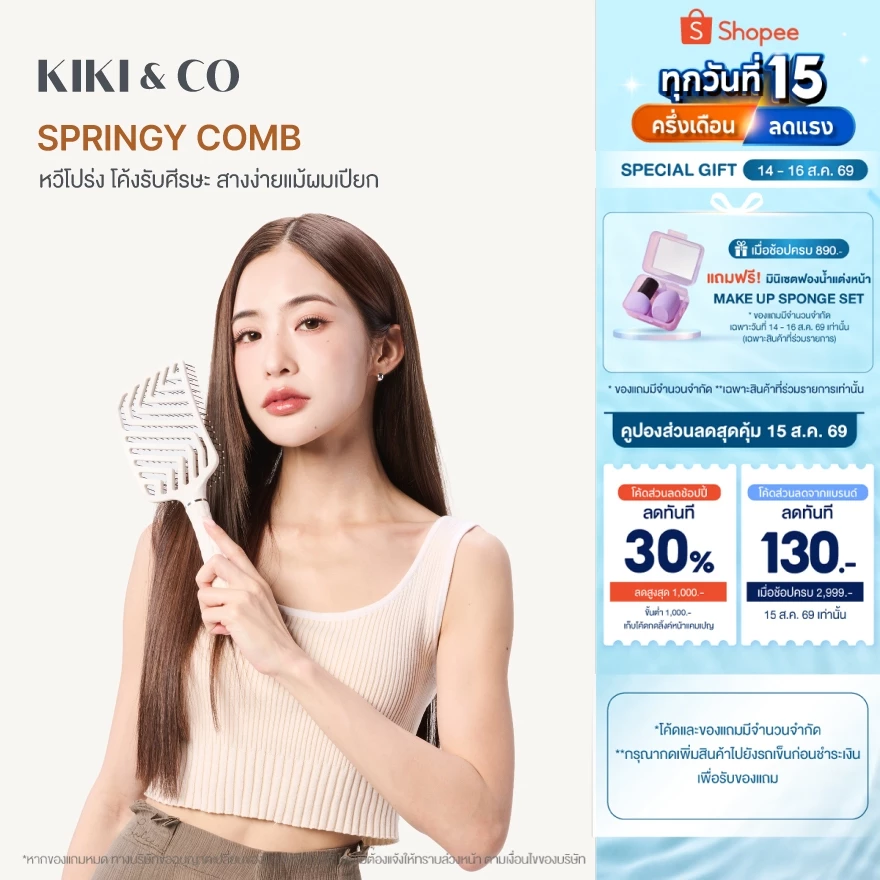 KIKI&CO Springy Comb หวีไนลอนเกรดพรีเมี่ยม สางผมพันกัน หวีผมเปียก wet brush หวีไดร์ (KSGC)