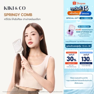 KIKI&CO Springy Comb หวีไนลอนเกรดพรีเมี่ยม สางผมพันกัน หวีผมเปียก wet brush หวีไดร์ (KSGC)