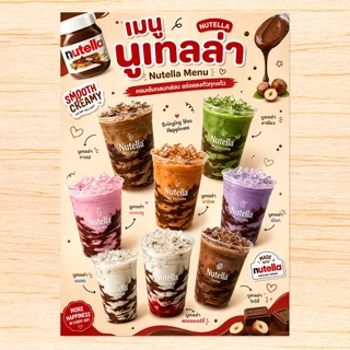 ป้ายเมนูนูเทลล่า Nutella A4 เคลือบแข็งใส ป้ายเมนูสำเร็จรูป