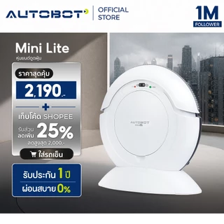 𝗔𝗨𝗧𝗢𝗕𝗢𝗧 หุ่นยนต์ดูดฝุ่น ถูพื้น อัจฉริยะ ยอดนิยม รุ่น MINI Lite รับประกันเครื่องและแบตเตอรี่ 1 ปี
