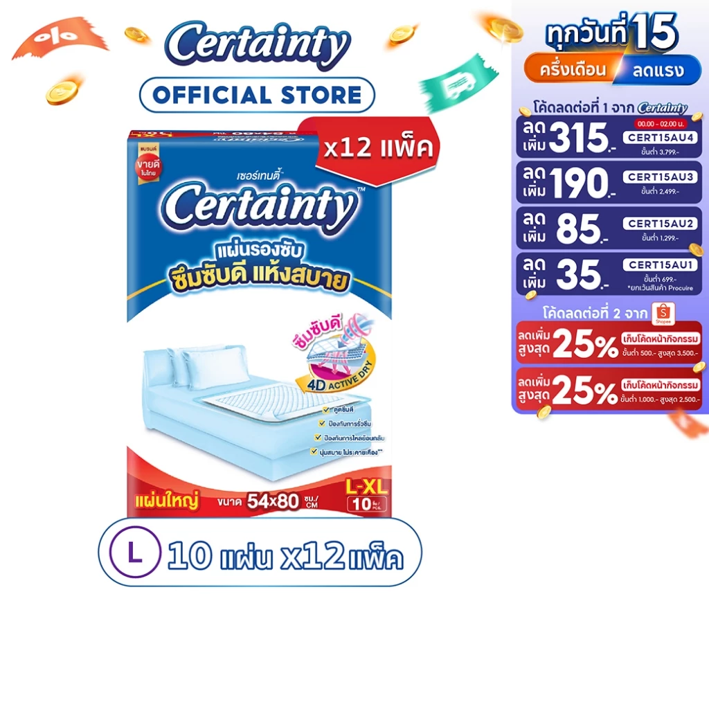 [เหลือ882โค้ดCERT15AU1+โค้ด Shopee] Certainty Bed Sheet ไซส์ L (10 แผ่น) x 12แพ็ค [ขายยกลัง]