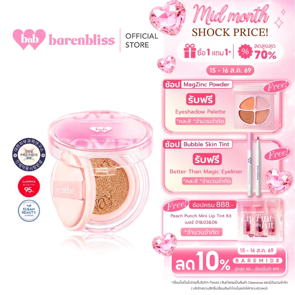 barenbliss Bloomatte Perfect Zoom Cover Cushion คุชชั่นงานผิว เนื้อแมทบางเบา ปกปิดดีเยี่ยม กันน้ำ คุมมัน ไม่ทำให้เกิดสิว