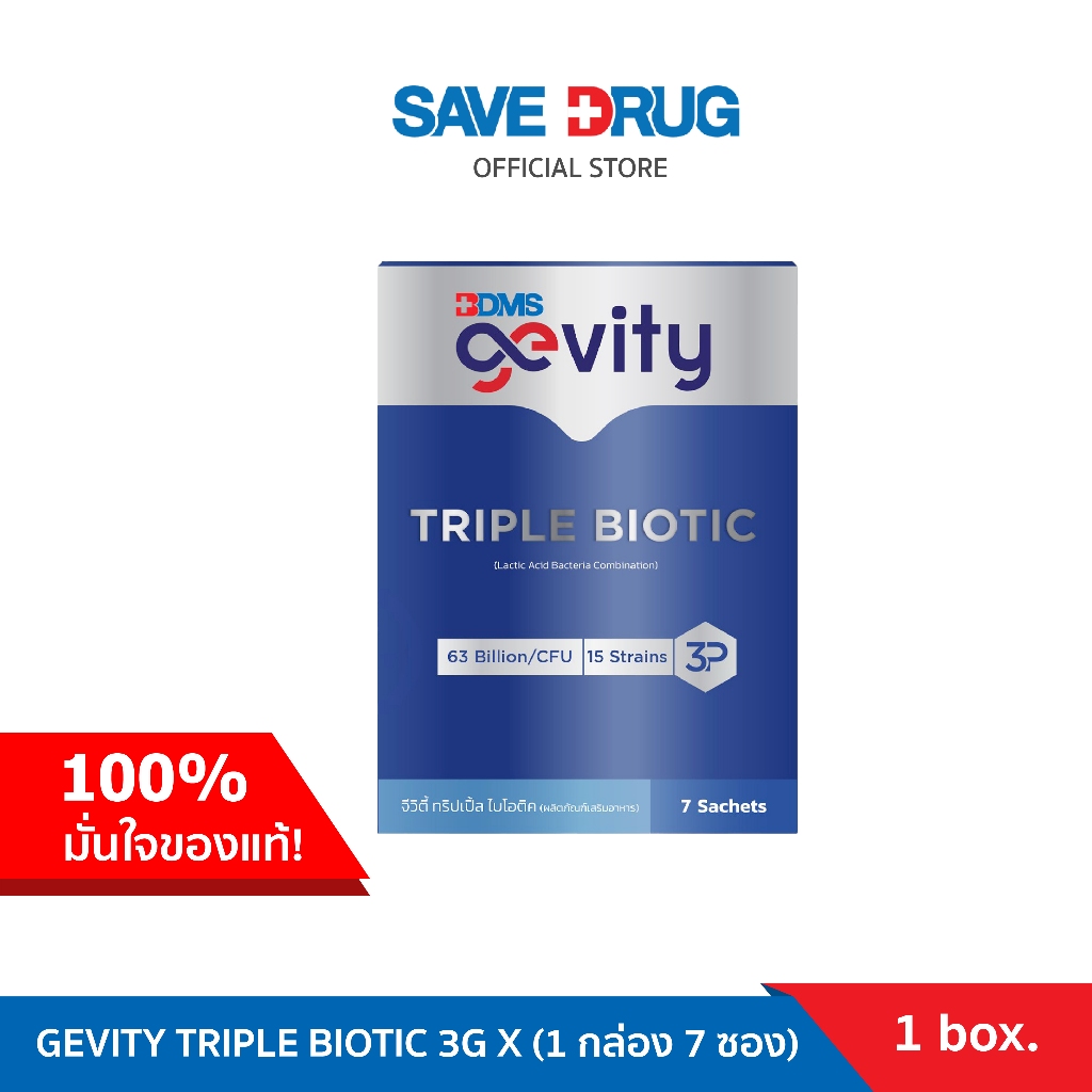 GEVITY TRIPLE BIOTIC 3G X (1 กล่อง 7 ซอง)