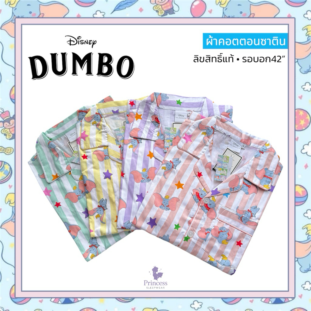 ✅กรอก99extrawow|ชุดนอน ลายช้างดัมโบ้ Dumbo รอบอก42“ ผ้าCotton Satin ลิขสิทธิ์แท้