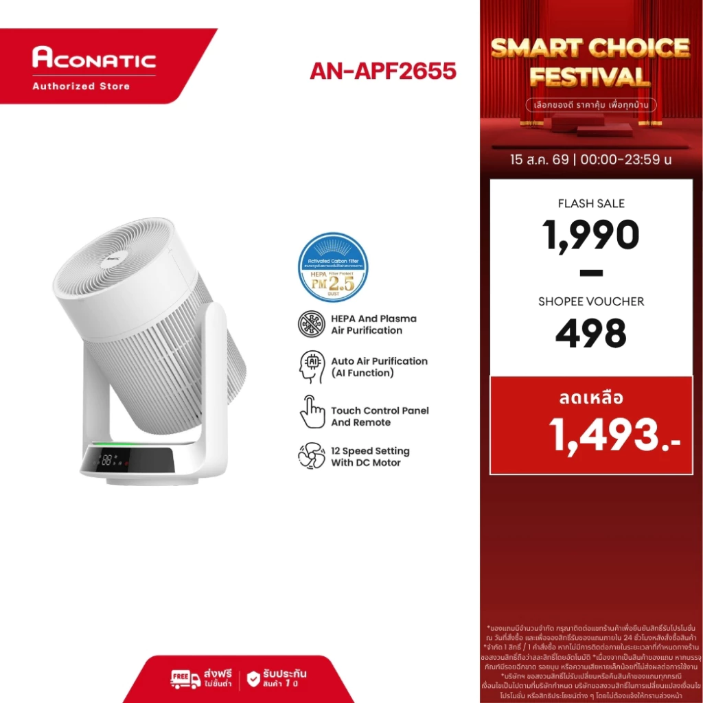 Aconatic เครื่องฟอกอากาศ Air Purifier รุ่น AN-APF2655 กรองฝุ่น PM2.5/แบคทีเรีย ไวรัส ฝุ่นขนาดเล็ก