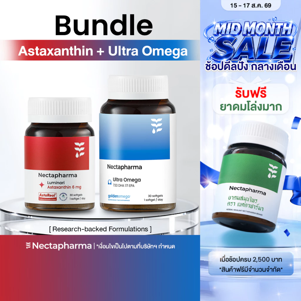 Bundle set Luminari Astaxanthin 1 กระปุก + Ultra Omega 1 กระปุก อาหารเสริม by Nectapharma