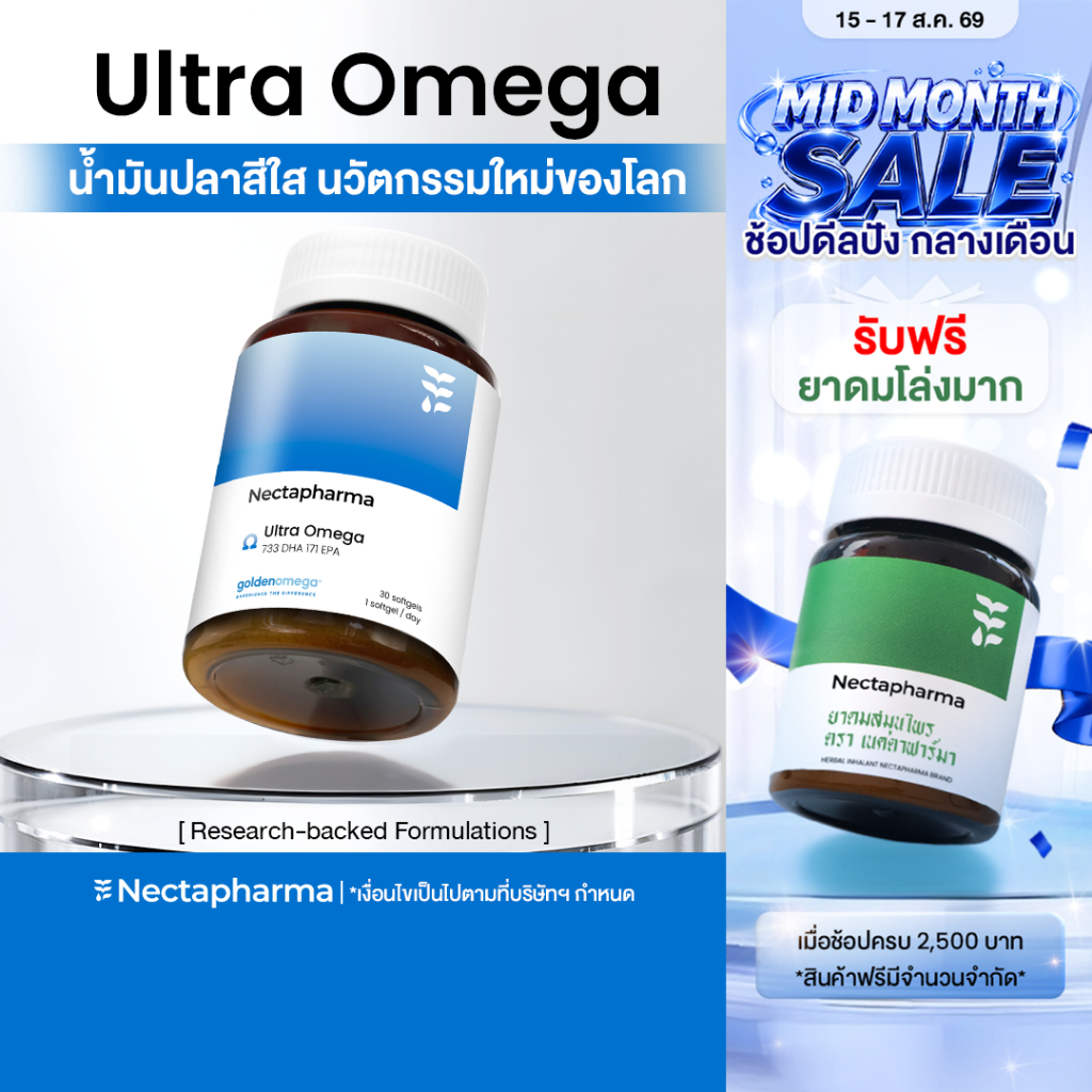 Nectapharma Ultra Omega เนคตาฟาร์มา อัลตร้า โอเมก้า น้ำมันปล