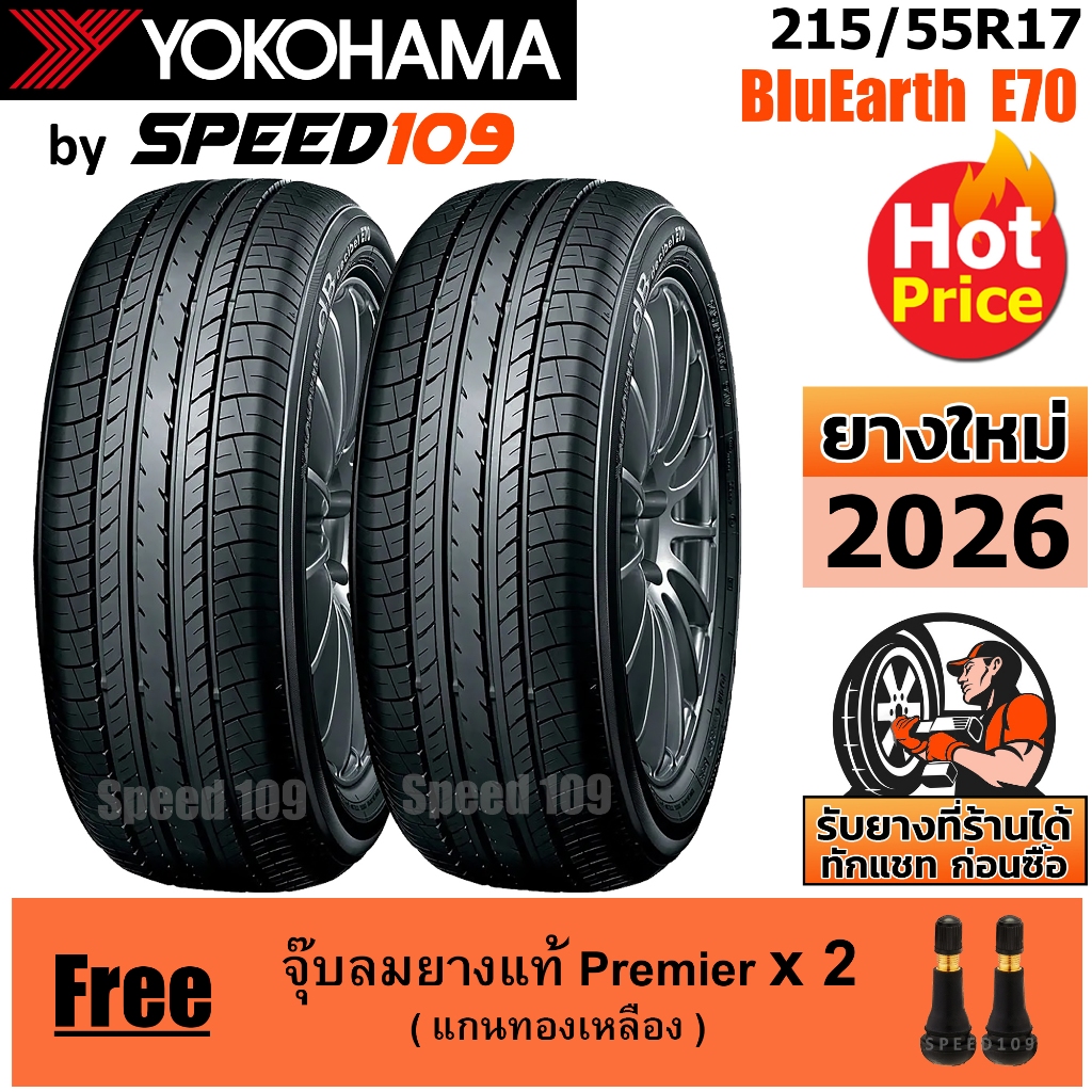 YOKOHAMA ยางรถยนต์ ขอบ 17 ขนาด 215/55R17 รุ่น BluEarth E70 - 2 เส้น (ปี 2026)