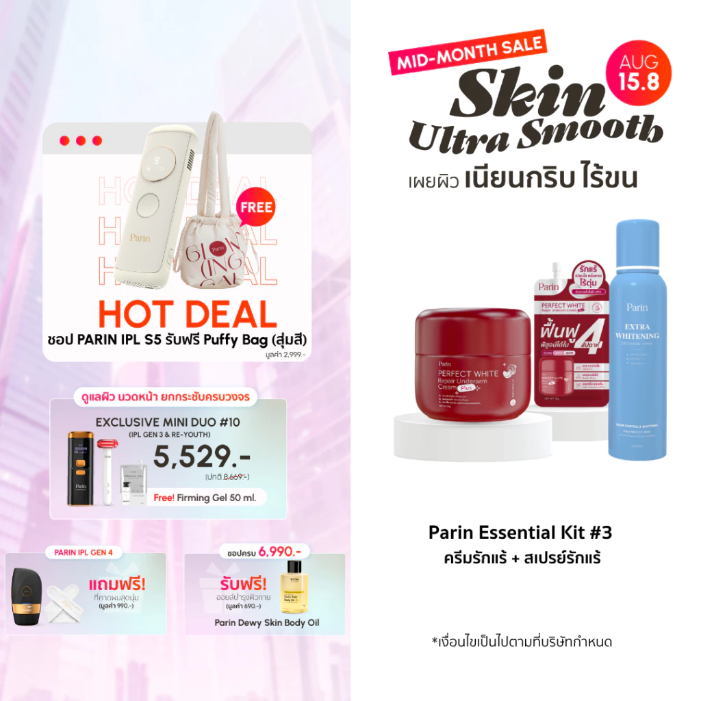 Parin Essential Kit #3 Set คู่หู กู้รักแร้บูด ครีมรักแร้ & สเปรย์รักแร้ ระงับกลิ่นกาย ลดปัญหาขนคุด ตุ่มหนังไก่
