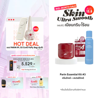 Parin Essential Kit #3 Set คู่หู กู้รักแร้บูด ครีมรักแร้ & สเปรย์รักแร้ ระงับกลิ่นกาย ลดปัญหาขนคุด ตุ่มหนังไก่