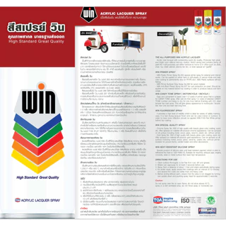 WIN (ยกโหล 12 กระป๋อง) สีเปรย์สำหรับงานอเนกประสงค์ สเปรย์ วิน ขนาด 400 ซีซี เฉดมาตรฐาน เมทัลลิค